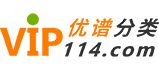 锦州优谱分类网